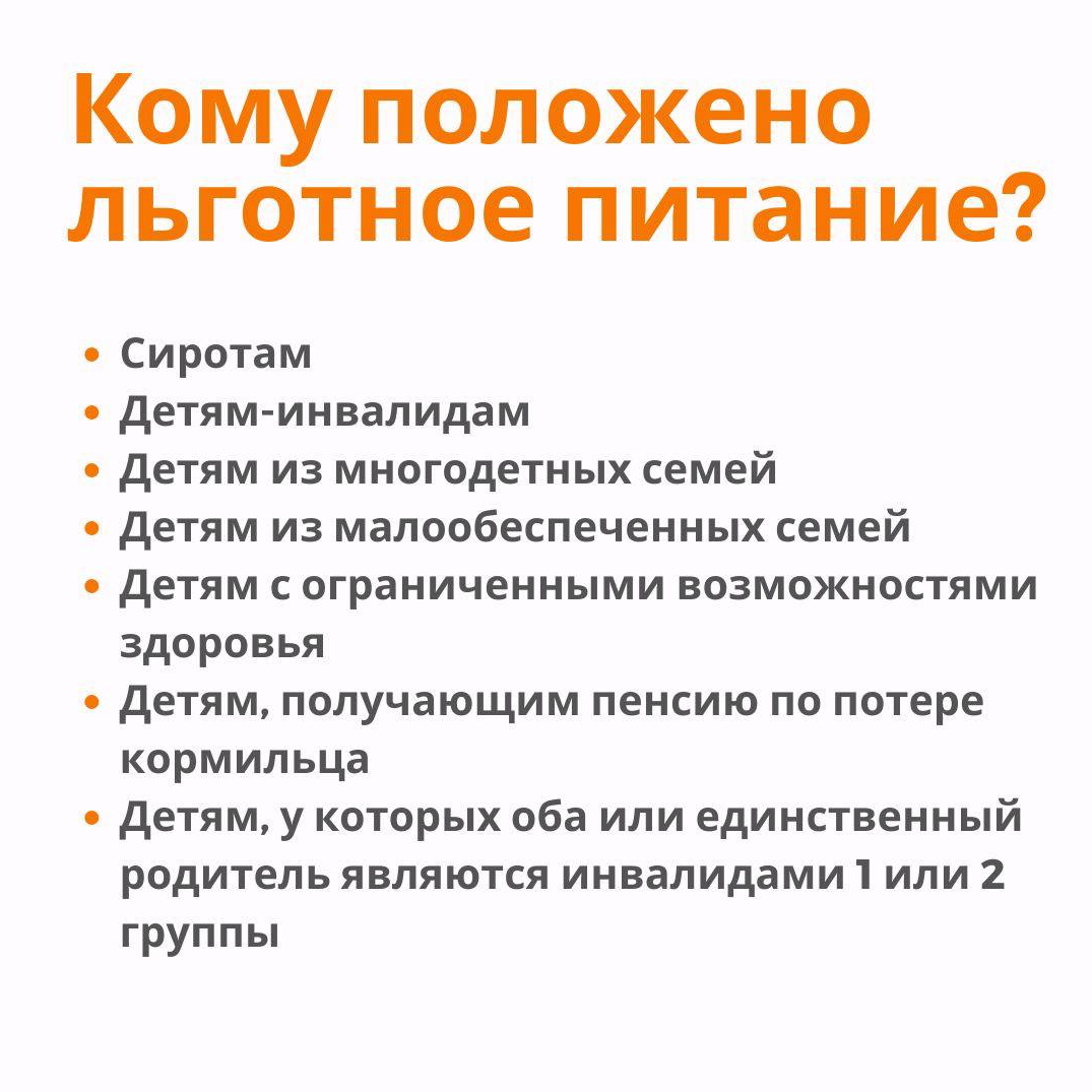 Питание учащихся льготной категории.