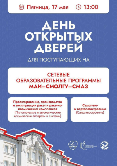 День открытых дверей.